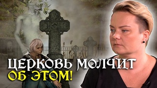 Так случаются некропривязки! Почему лучше кремировать тело умершего Тайна обручального кольца!