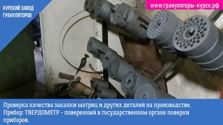 Как проверить закалку стали 40х -МАТРИЦЫ для гранулятора кормов Соловей