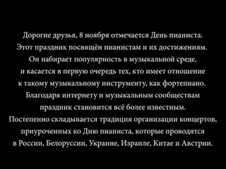 «ДИАЛОГИ ЗА РОЯЛЕМ» - НОЯБРЬ 2021