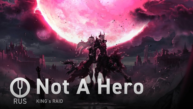 KINGs RAID на русском Not A Hero Onsa