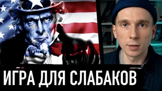 Почему Американцы ненавидят футбол