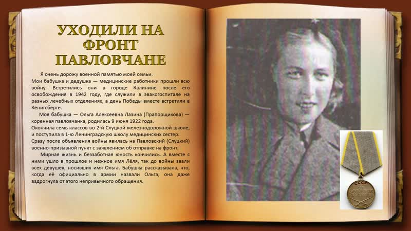 ТВОИ ГЕРОИ ПАВЛОВСК он лайн