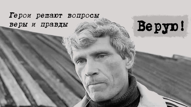 Верую (2009), драма,