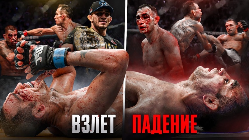 Самая Грустная История Бойца UFC Тони Фергюсон,