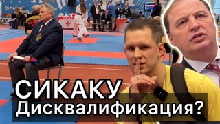 За это могут снять с соревнований по каратэ wkf  часть 7
