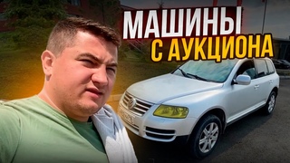 МАШИНЫ С АУКЦИОНА | УФА РБ