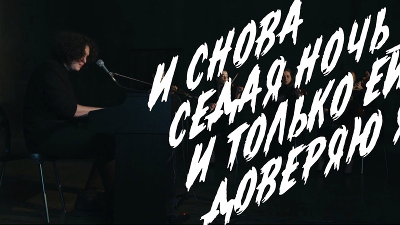 Антон Токарев Седая Ночь (Шатунов),