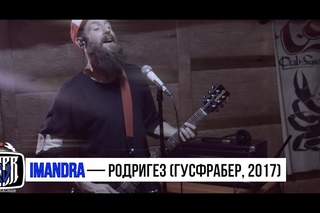 CSBR Studio. Имандра - Родригез ()