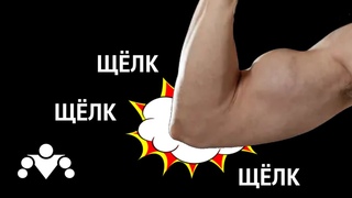 Почему Щелкает Локоть? (Синдром Щелкающего Трицепса)
