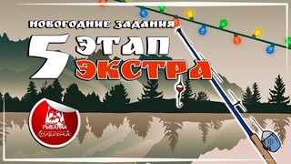УДОЧКА В ПОДАРОК 🐟 Russian Fishing 4 ● Прохождение #24