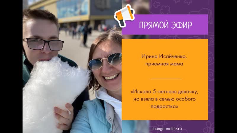 Искала 5 летнюю девочку, но взяла в семью особого