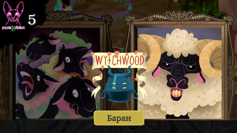 Паства, Ню и Zetsu, Wytchwood
