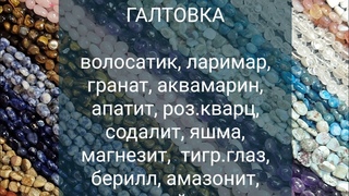 НАТУРАЛЬНЫЕ КАМНИ. Обзор галтовки 350 руб. . Заказ в телеграмм или ватцапп 89111159288