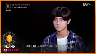 [ENG] [I-LAND/3회] 흔한 15살의 포커페이스 (⊙ㅅ⊙) 200710 EP.3