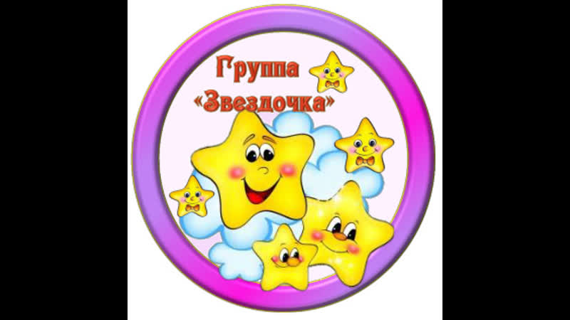 группа
