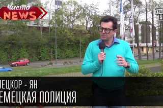 Немецкая полиция|5 видов полиции в Германии| Спец. корр. Чисто News - Ян, новости Европы.