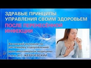 Многомерная медицина с Н.Г. Жевачевским (описание Еленой Климовой)