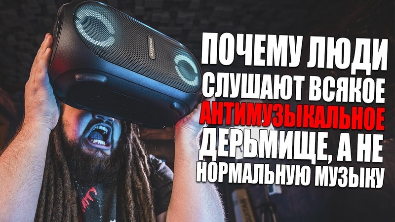Почему люди так любят слушать ДЕРЬМО, а не настоящую