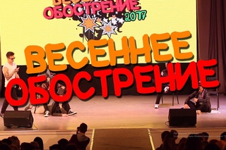 Весеннее обострение | Мистер Кредо | 2017