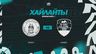 АТЛАНТ 🦅 УНИВЕР | Вторая лига Б | 2023 | 3 тур ⚽️ #LFLKBR