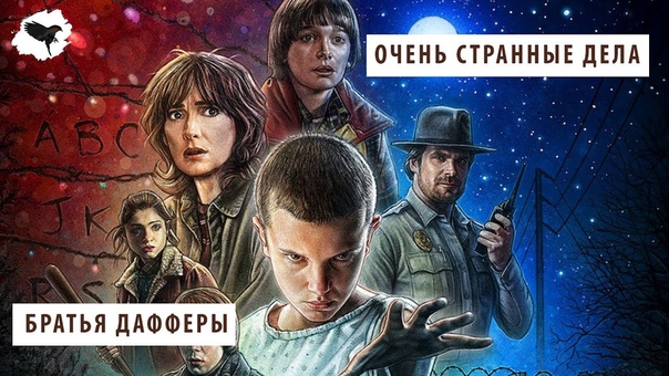 БРАТЬЯ ДАФФЕРЫ ОЧЕНЬ СТРАННЫЕ ДЕЛА,