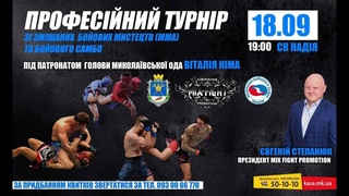 Пряма трансляція!  Професійний турнір зі змішаних диноборств бойового самбо. 18.  | 19:00