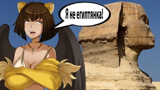 Загадочный сфинкс. Мифология, фильмы, игры, аниме