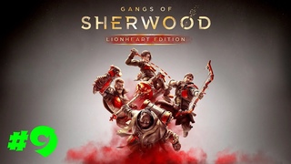Gangs of Sherwood #9 Львиное логово. Финал