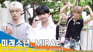 미래소년(MIRAE), 귀요미 MZ소년들(뮤직뱅크 출근길)/ ‘Music Bank’ #Newsen