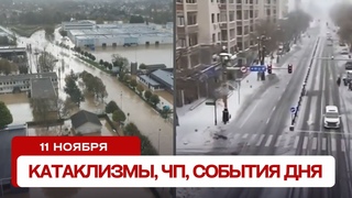 Катаклизмы сегодня . Новости сегодня, ЧП, катаклизмы за день, события дня.