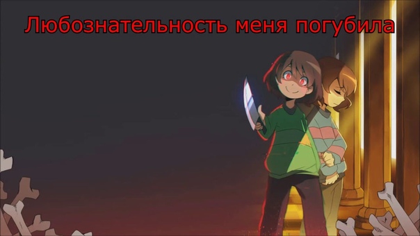 Undertale Stronger than you ( Frisk Response) Русские субтитры под