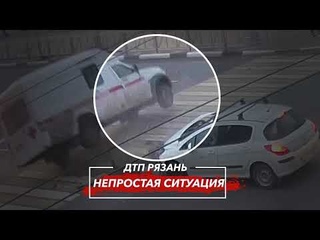 🚨 ДТП в Рязани “НЕПРОСТАЯ СИТУАЦИЯ“  🚔 (ул. Ленина — ул. Свободы)