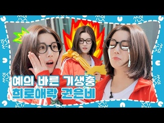 (sub) [쑈잇] 기생할 집에 비밀번호 누르고 예의 바르게 들어감 | 기생충 Challenge 더블업 by 권은비