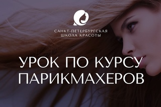 Четырехпрядная коса с лентой. Урок от Санкт-Петербургской школы красоты.