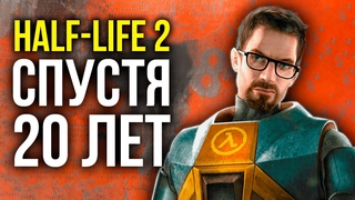 Почему Half-Life 2 ЛУЧШАЯ ИГРА всех времен