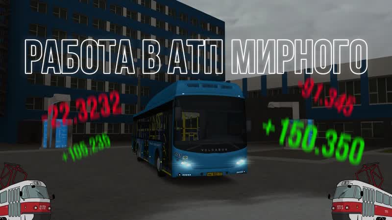 АТП МИРНЫЙ ОБЗОР НА РАБОТУ ВОДИТЕЛЯ АВТОБУСА на МТА