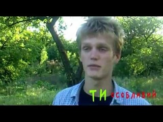 Яків Мирончук про табір “Ти Особливий“