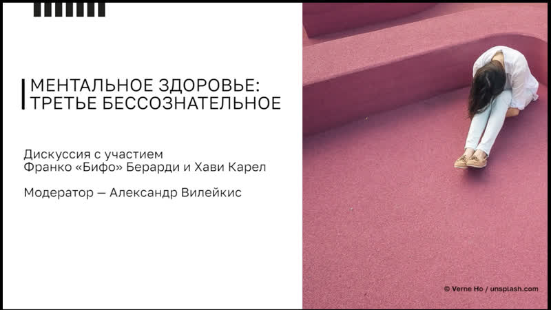 NEW NOW. Ментальное здоровье третье