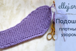 Как вязать подошву крючком. Подошва уплотненным полотном. How to crochet a shoe sole