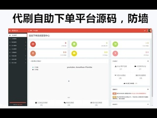 花粥代刷自助下单平台，最新版！防墙  架设简单  功能强大   值得架设