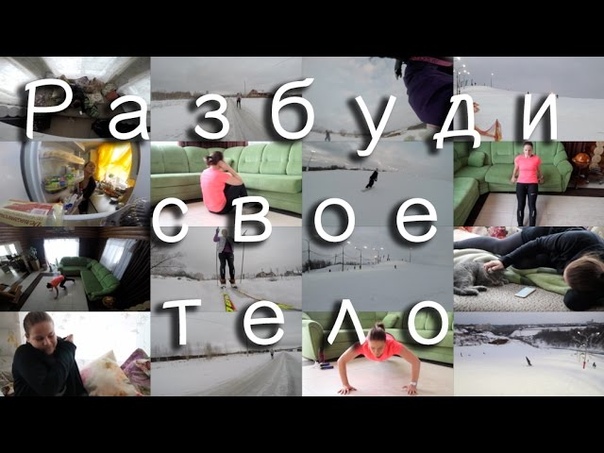 СПОРТ: Разбуди свое тело. На жестовом языке с