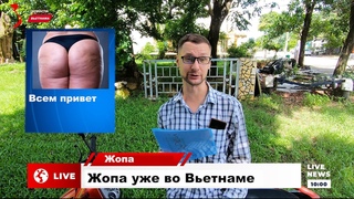 Новости Вьетнама. Вакцинация, конец эпидемии