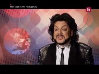 Ф.Киркоров в передаче “Моя советская молодость“